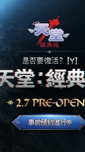 天堂M 經典服討論區