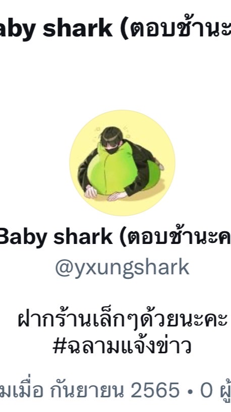 OpenChat Baby shark ปิดแอค