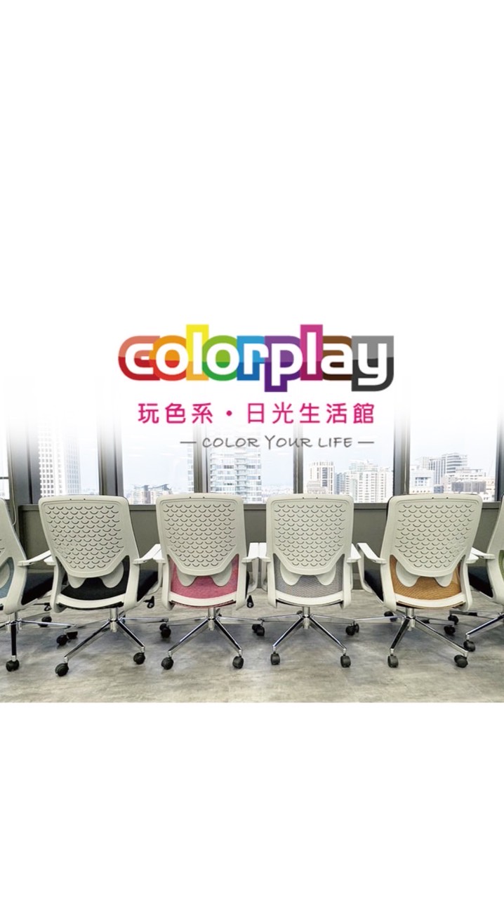 Colorplay日光生活館