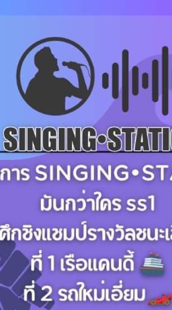 แอดมิน🎶sɪɴɢɪɴɢ•sᴛᴀᴛɪᴏɴ🏫