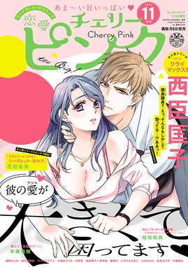 恋愛チェリーピンク 11年1月号 恋愛チェリーピンク 年11月号 恋愛チェリーピンク編集部 Line マンガ