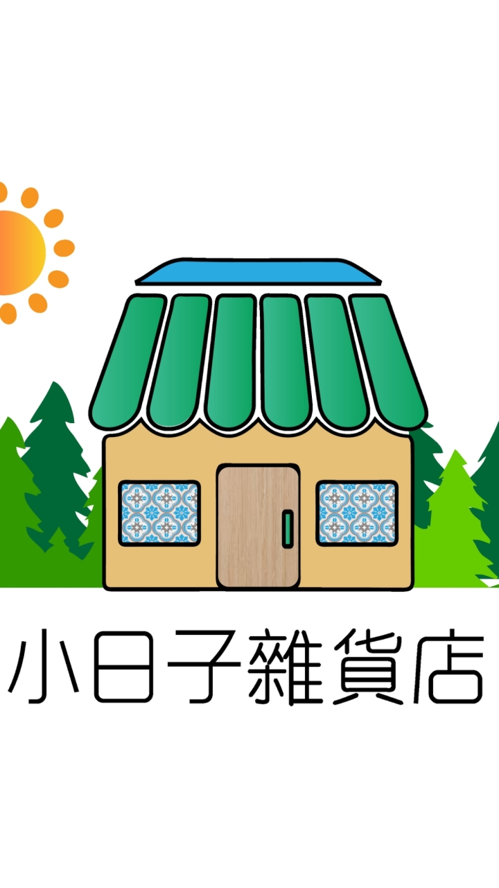 小日子雜貨與團購