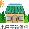 小日子雜貨與團購