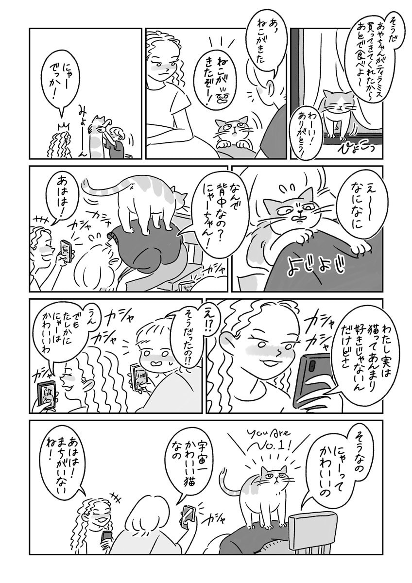 連載漫画 ふたりといっぴき はじめました 第12話 年来のぎょうざパーティー