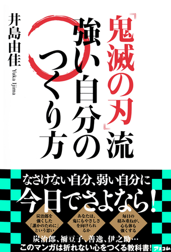 鬼滅の刃 の名セリフを分析 今を生き抜くためのメッセージ