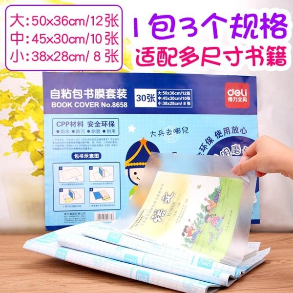 書皮 書套 透明 A4防水書皮紙 自黏包書皮塑料包書膜書套30張 時尚潮流