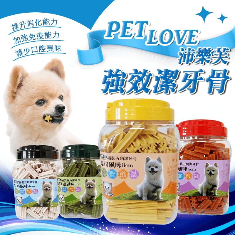 家中毛寶貝的牙齦健康不可忽視！沛樂芙強效潔牙骨大桶裝，是您給毛孩潔牙的最佳選擇，共有葉綠素、牛奶、牛肉、起司四種口味，採用專利配方，可有效清潔毛孩齒垢與食物殘渣附著，並且消除口臭，更能消化及化毛喔！