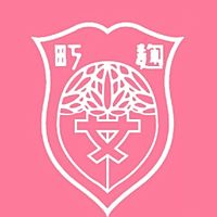 麹町学園女子中学校高等学校