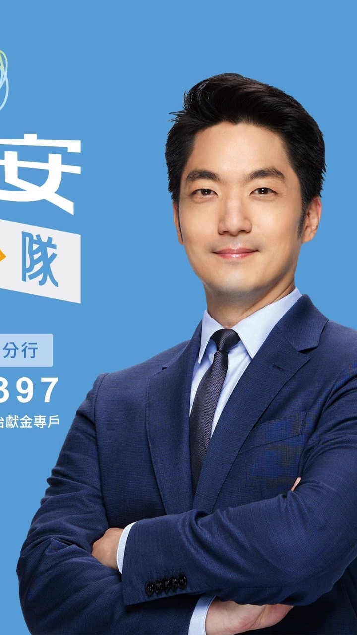 蔣萬安學者專家後援會