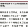 台灣職業健康護理學會個資事件資訊交流群