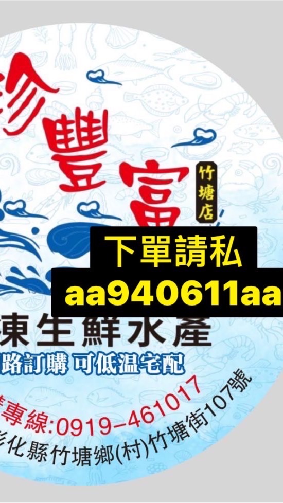 珍豐富冷凍水產