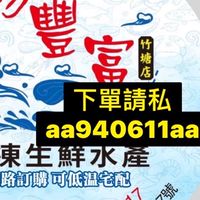珍豐富冷凍水產