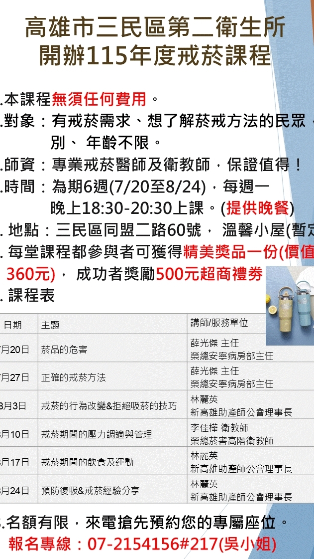 三民二衛生所125年戒菸班