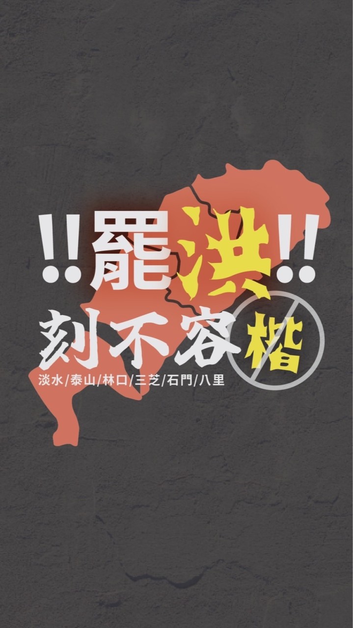 罷洪刻不容楷