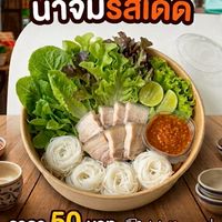 ร้านเมี่ยงหมูสามชั้น