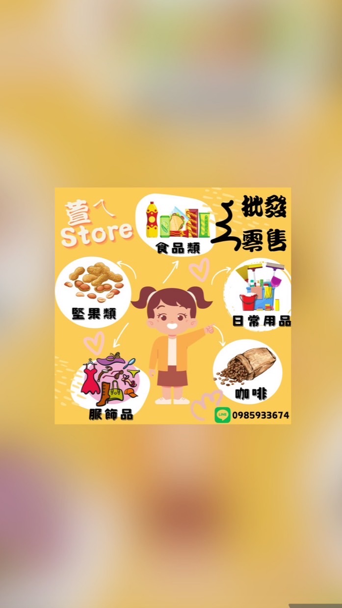 萱ㄟ Store