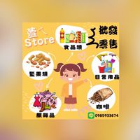 萱ㄟ Store