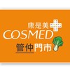 康是美-管仲門市
