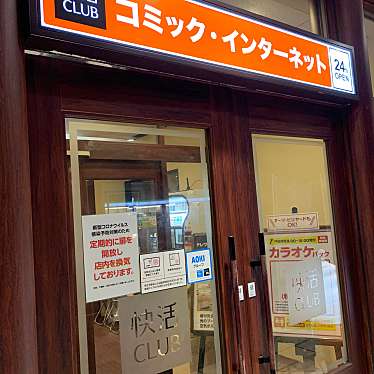 快活club 福井米松店 快活クラブ 米松 越前開発駅 インターネットカフェ By Line Conomi