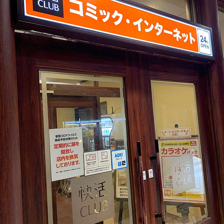 写真 快活club 福井米松店 快活クラブ 米松 越前開発駅 インターネットカフェ By Line Place