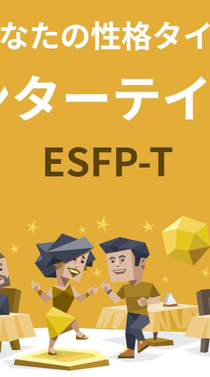 MBTI好きさん集合！