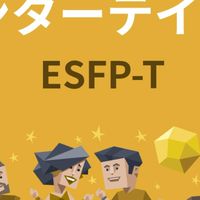 MBTI好きさん集合！