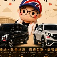 豆姐機場接送/包車旅遊
