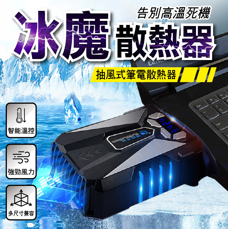 善用購物車新功能全館滿額即可享免運喲!! 經常使用筆電的困擾你解決了嗎? 玩個遊戲跑沒多久筆電都快燒掉的感覺超級煩 因為溫度過熱電腦突然就當掉都不會動整台當機 導致主機板因為長期過熱因此壽命減短又花錢