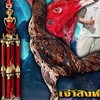 ซุ้มไก่ชน สิงห์เเพนด้า