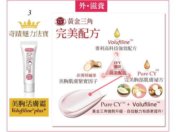 原廠公司正品 Must Up 美胸活膚霜 Volufiline 6ml 旅行版 Bella Cream 保養按摩乳霜 美胸霜