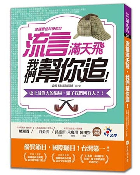 【2013年廣播電視金鐘獎】－最佳科學節目獎 【2008年廣播電視小金鐘】－最佳...