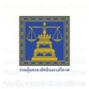 เครือข่ายยุติธรรมเชิงรุก
