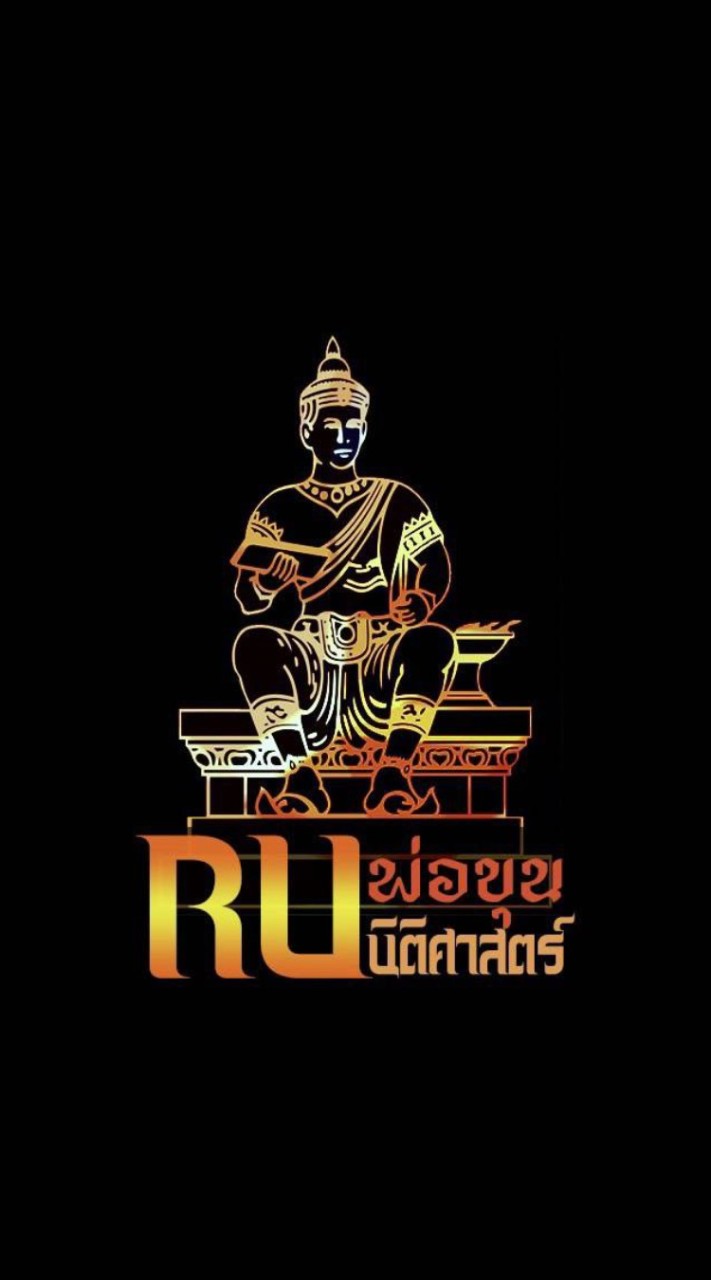 🧑‍⚖️⚖️RUนิติศาสตร์ราม รวมทุกรหัส⚖️