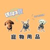 琉球3寶寵物用品🐶
