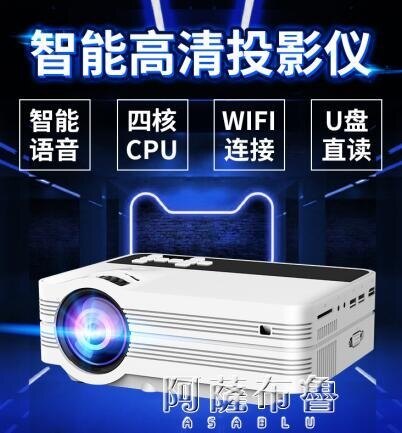 投影儀 歐擎Q8小型投影儀高清家用辦公3d電視手機同屏無線wifi智慧教學培訓