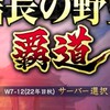 信長の野望覇道　35鯖　殿下