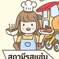 ศูนย์อาหาร ปณ. พล.