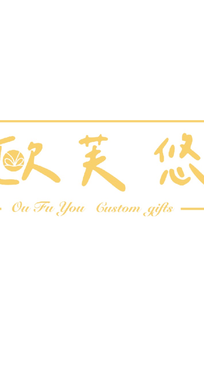 歐芙悠 客製禮品