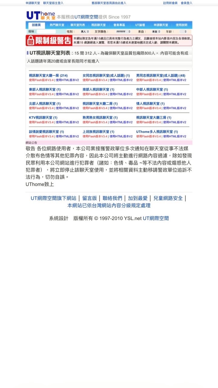 UT聊天室（男女）