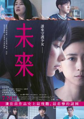 未來  