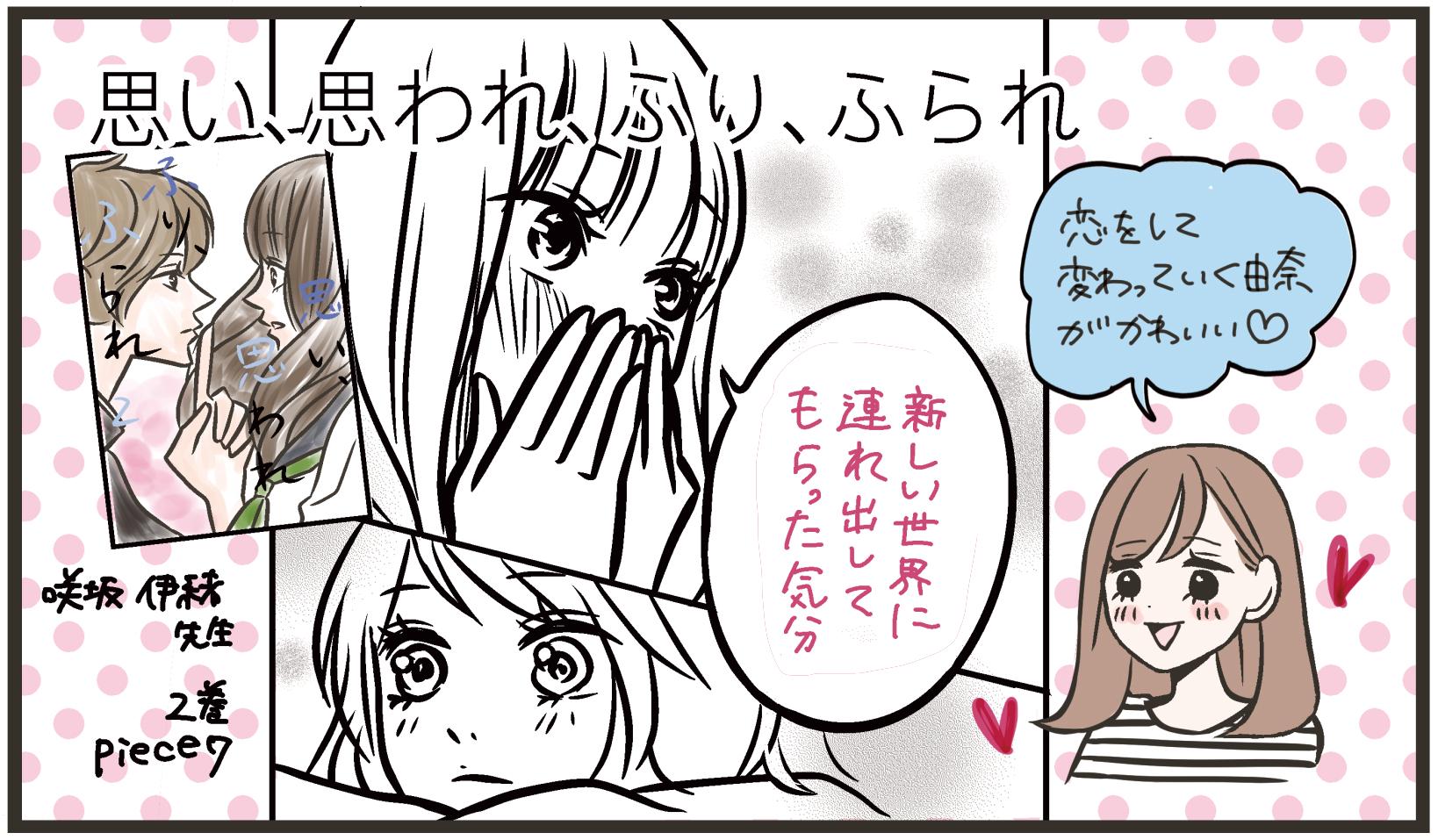 恋を後押ししてくれる漫画の名ゼリフ４選 Charmmy