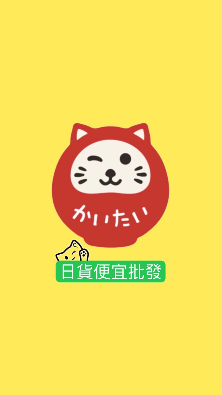 日本商品批發直送（藥妝｜食品｜電器｜服飾｜生活用品批發）第2群