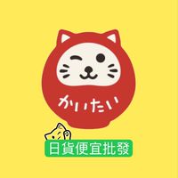 日本商品批發直送（藥妝｜食品｜電器｜服飾｜生活用品批發）第2群