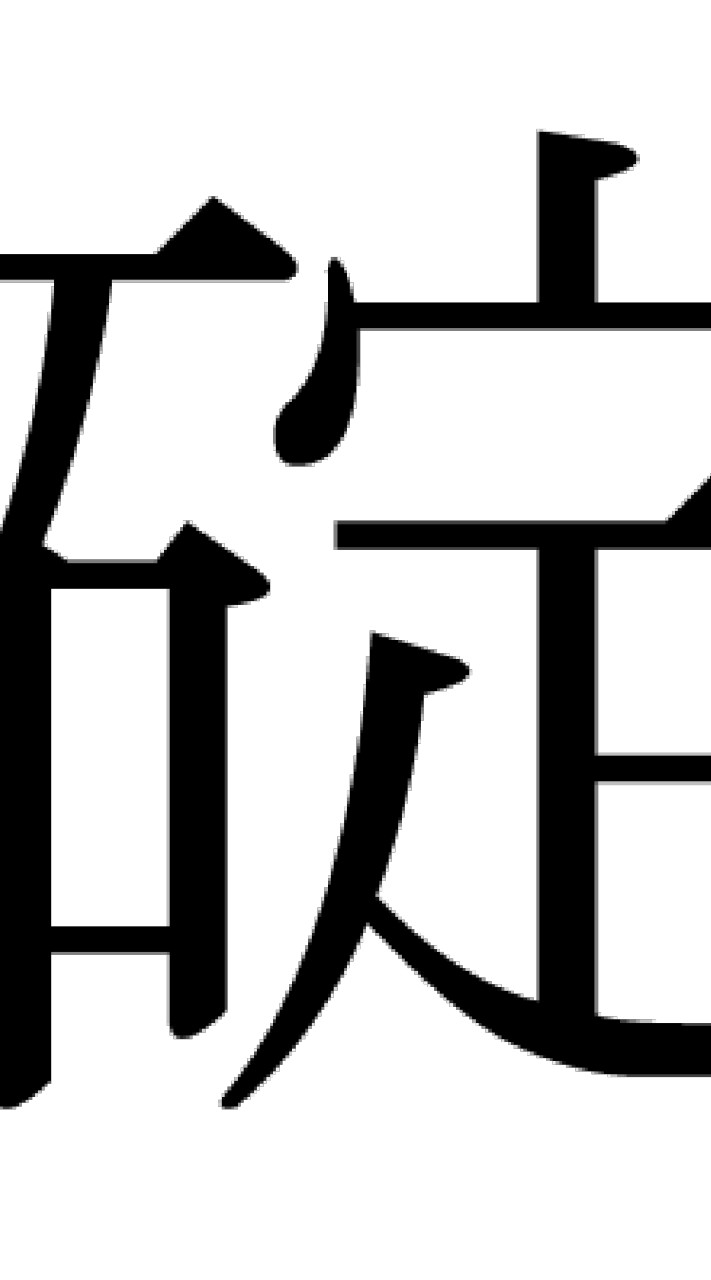 近畿碇川会のオープンチャット