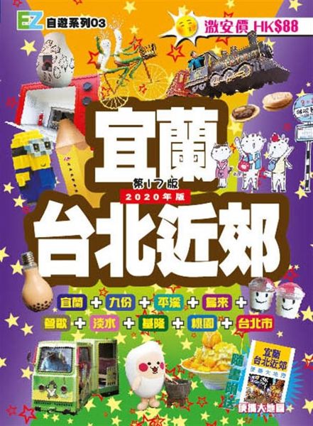 精選宜蘭X 大台北食買玩熱點 宜蘭必去新景點 乘坐太平山蹦蹦車又越過高山又越過谷...