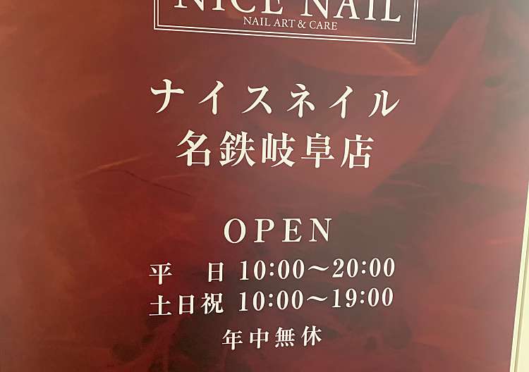 口コミの詳細 ナイスネイル 名鉄岐阜店 長住町 ネイル まつエク By Line Place