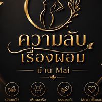 ความลับเรื่องผอมบ้าน Mai💉🧬