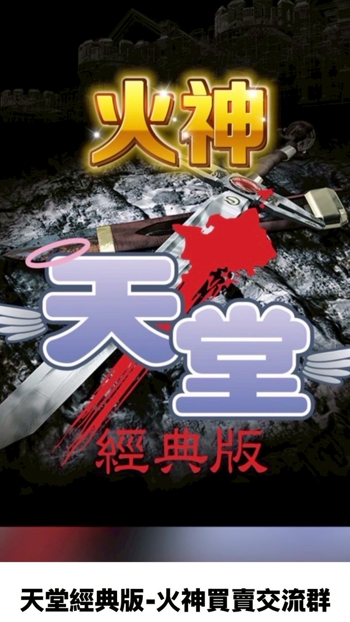 新火神買賣自由群（歡迎加入）