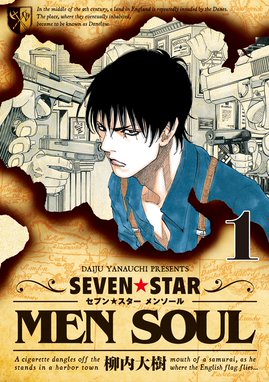 ｓｅｖｅｎ ｓｔａｒ ｍｅｎ ｓｏｕｌ ｓｅｖｅｎ ｓｔａｒ ｍｅｎ ｓｏｕｌ １ 柳内大樹 Line マンガ