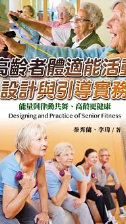 新高齡活動設計新書讀書會